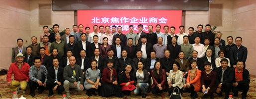 Beijing Jiaozuo Enterprise Chamber Of Commerce