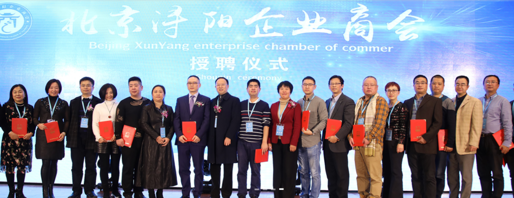 Beijing Xunyang Enterprise Chamber of Commerce